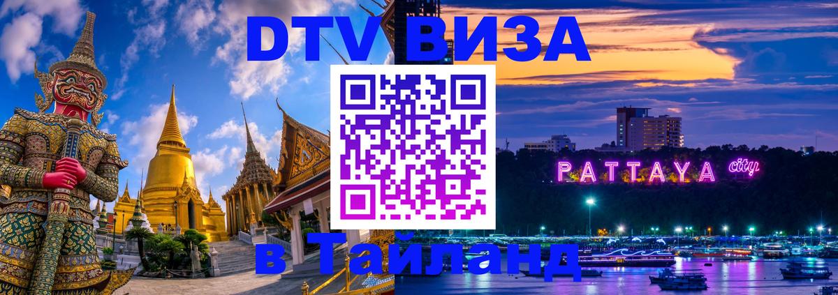 Цены на DTV визу в Таиланд — пакеты услуг, достаточно даже паспорта - 